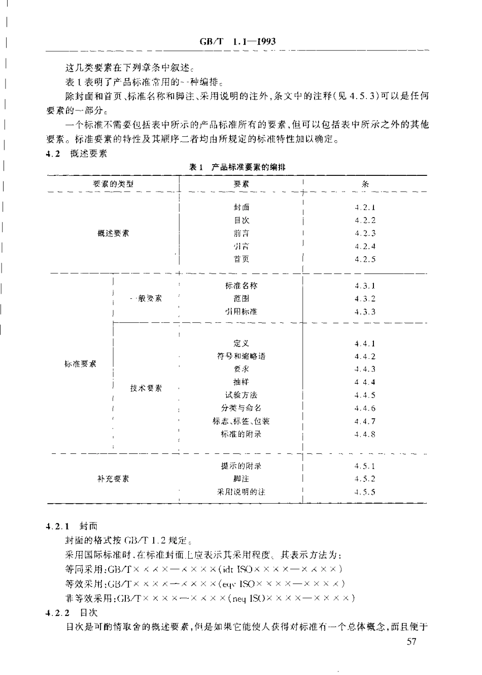 GBT 1.1-1993 标准化工作导则 第1单元：标准的起草与表述规则 第1部分：标准编写的基本规定.pdf_第3页