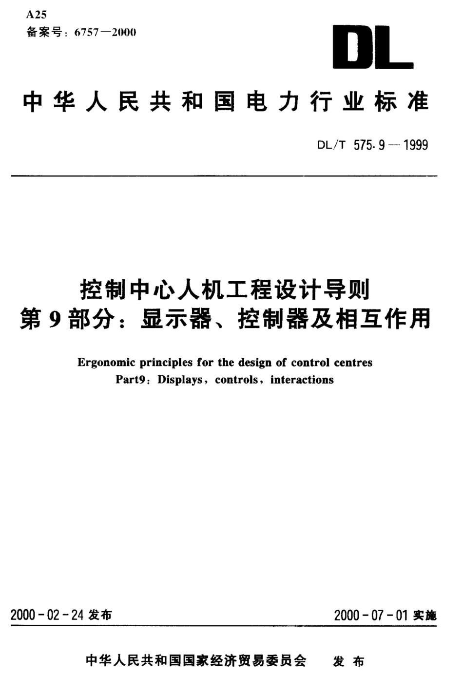 DLT 575.9-1999 控制中心人机工程设计导则 第9部分：显示器、控制器及相互作用.pdf_第1页