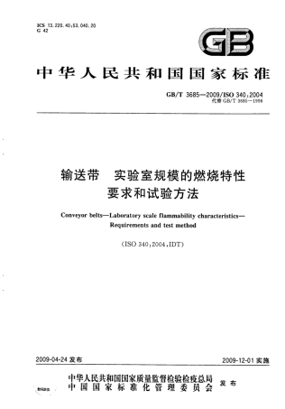 GBT 3685-2009 输送带 实验室规模的燃烧特性 要求和试验方法.pdf