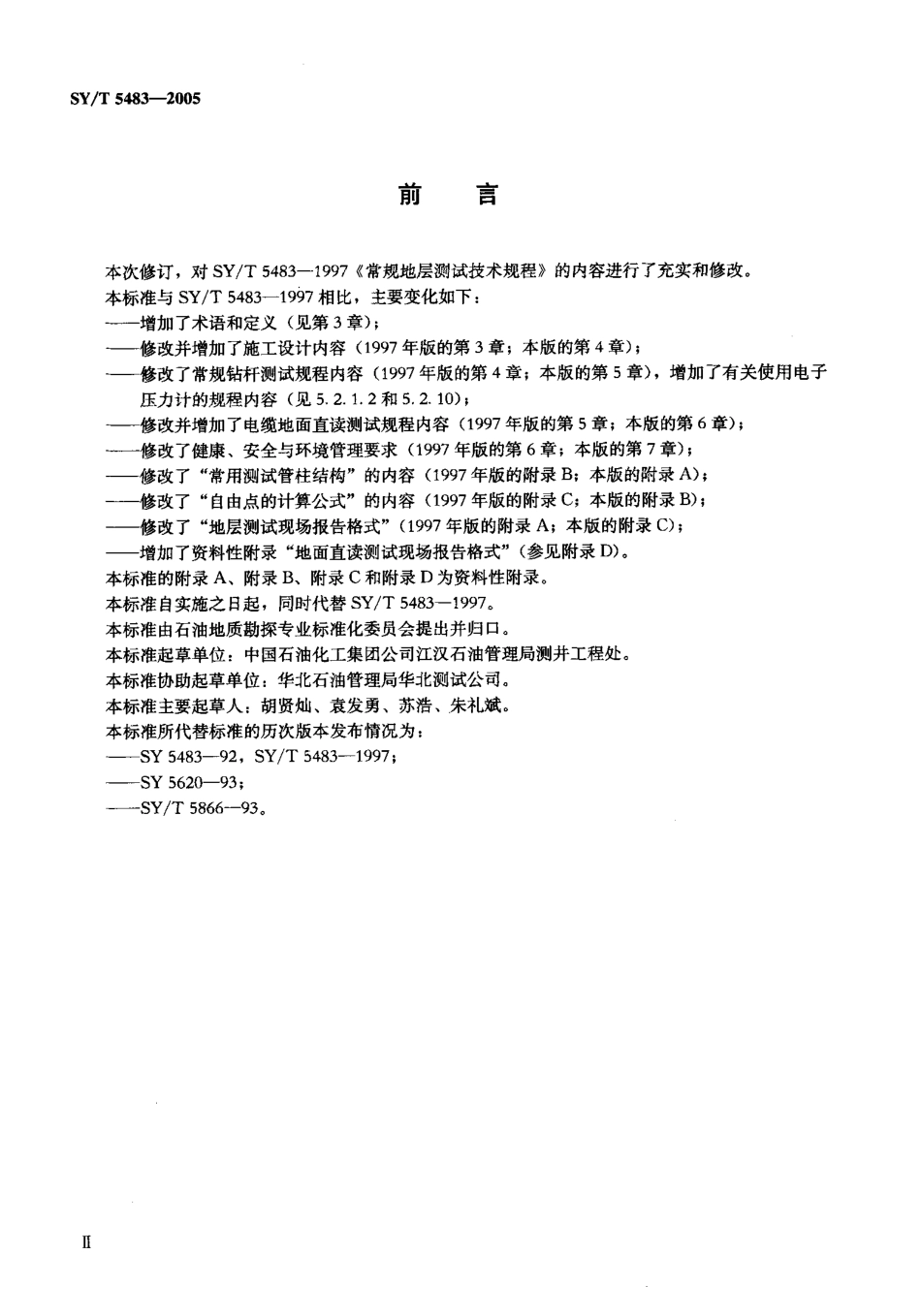 SYT 5483-2005 常规地层测试技术规程.pdf_第3页