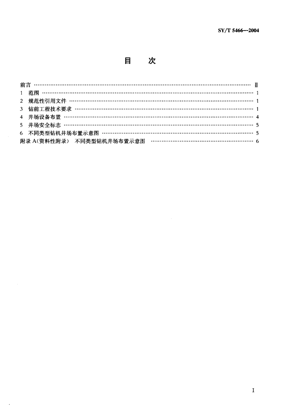 SYT 5466-2004 钻前工程及井场布置技术要求.pdf_第2页