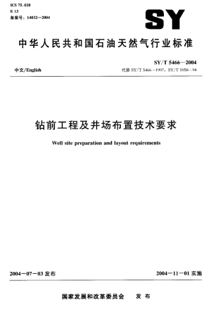 SYT 5466-2004 钻前工程及井场布置技术要求.pdf