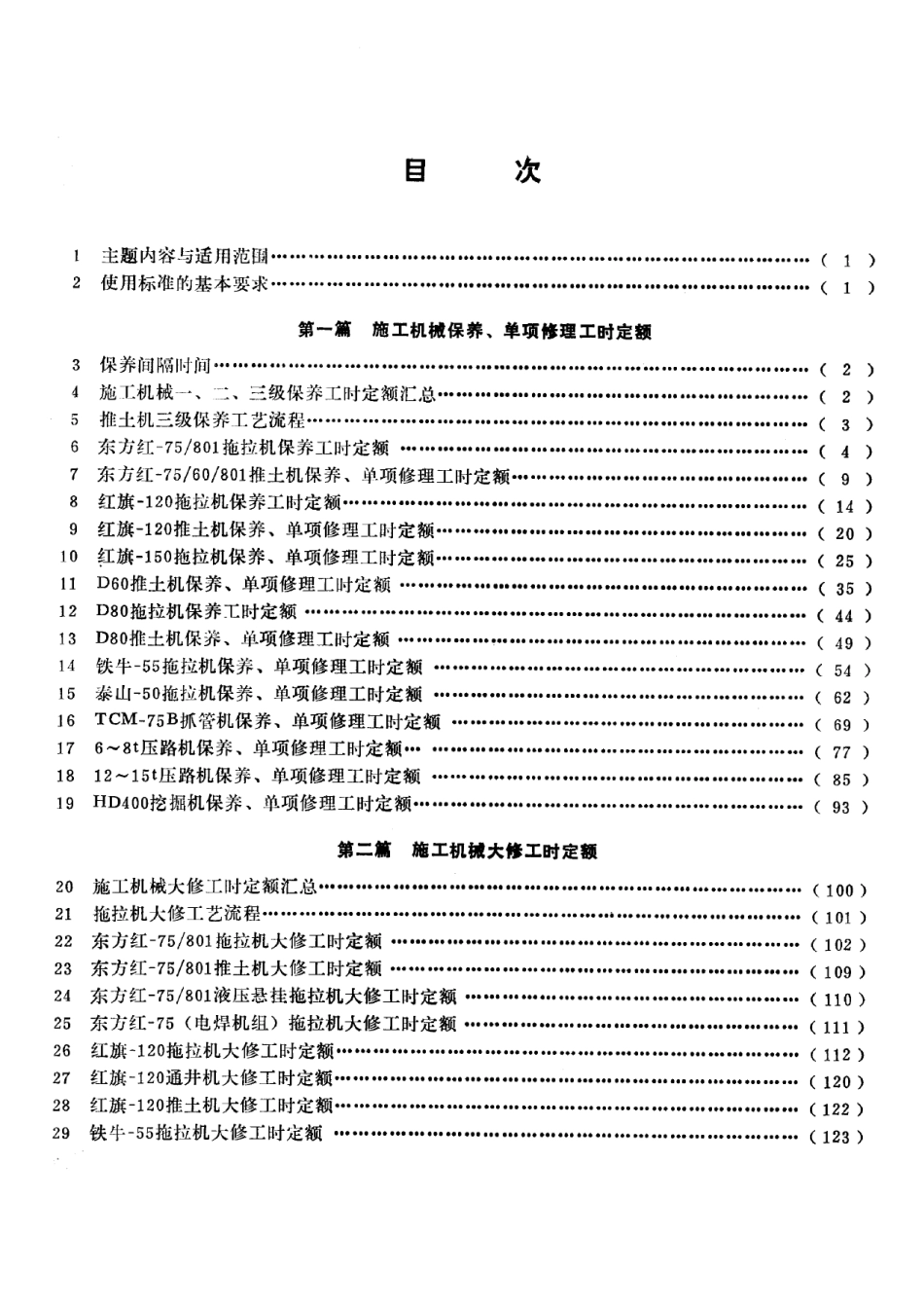 SYT 5461-1992 石油施工机械保养修理劳动定额.pdf_第2页