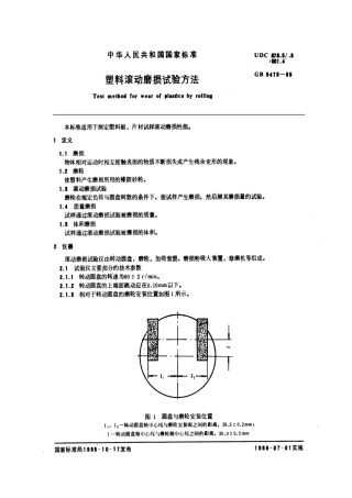GBT 5478-1985 塑料滚动磨损试验方法.pdf
