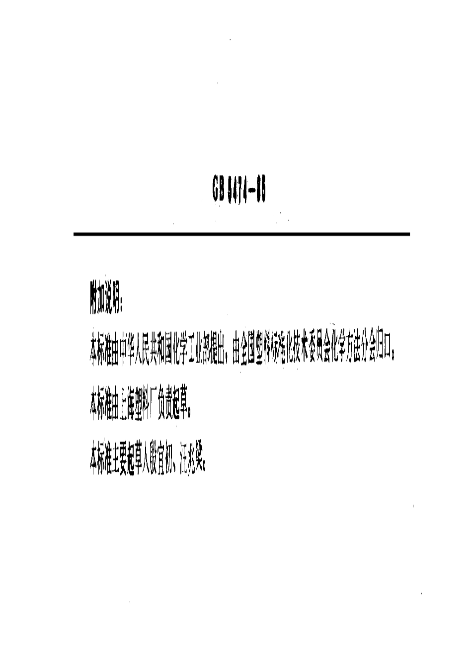 GBT 5474-1985 酚醛模塑制品游离氨和铵化合物的测定 比色法.pdf_第3页