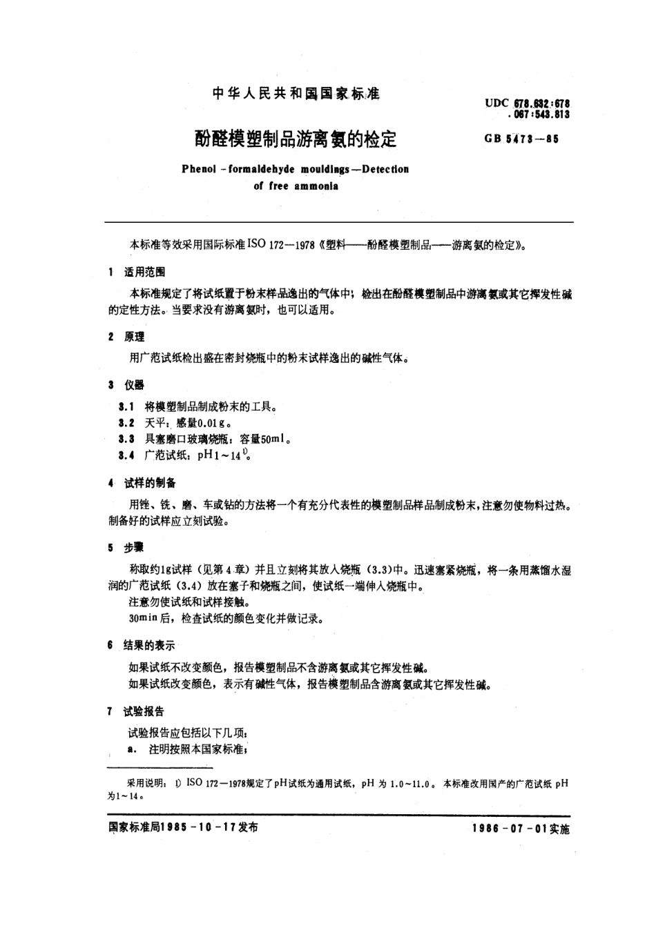 GBT 5473-1985 酚醛模塑制品游离氨的检定.pdf_第1页