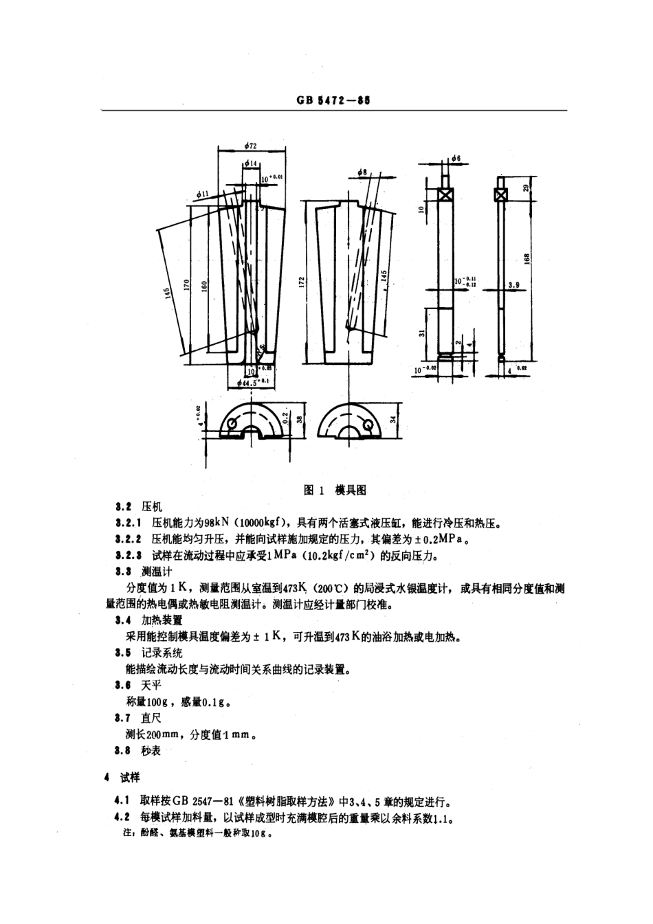 GBT 5472-1985 热固性模塑料矩道流动固化性试验方法.pdf_第2页