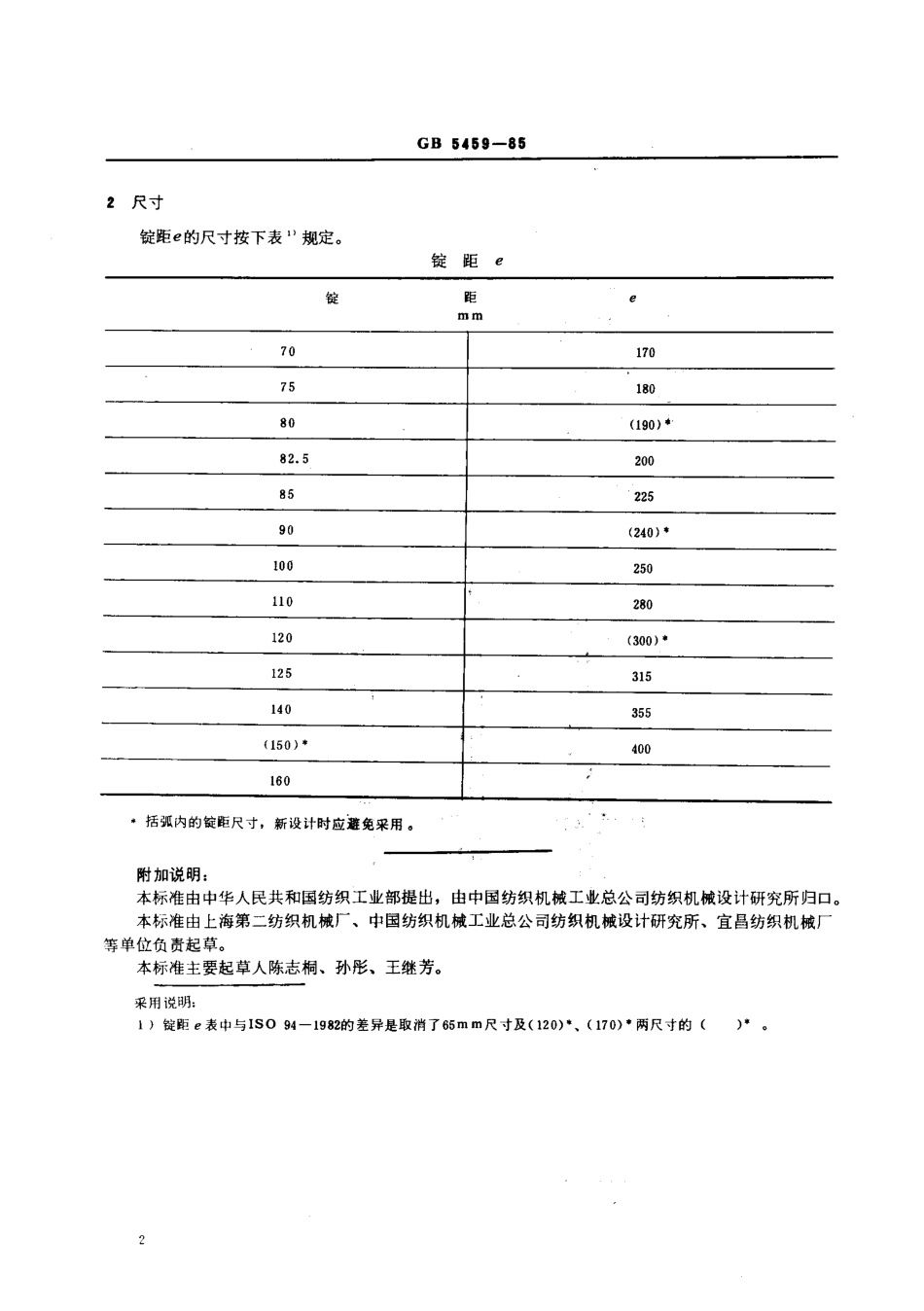 GBT 5459-1985 环锭细纱机、环锭捻线机锭距.pdf_第2页