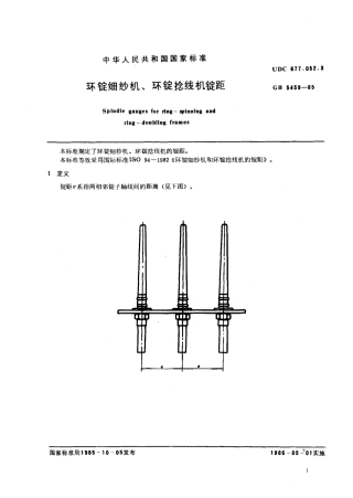 GBT 5459-1985 环锭细纱机、环锭捻线机锭距.pdf