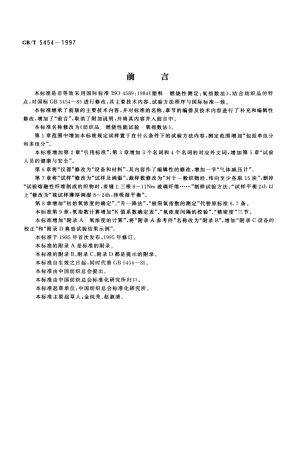GBT 5454-1997 纺织品 燃烧性能试验 氧指数法.pdf