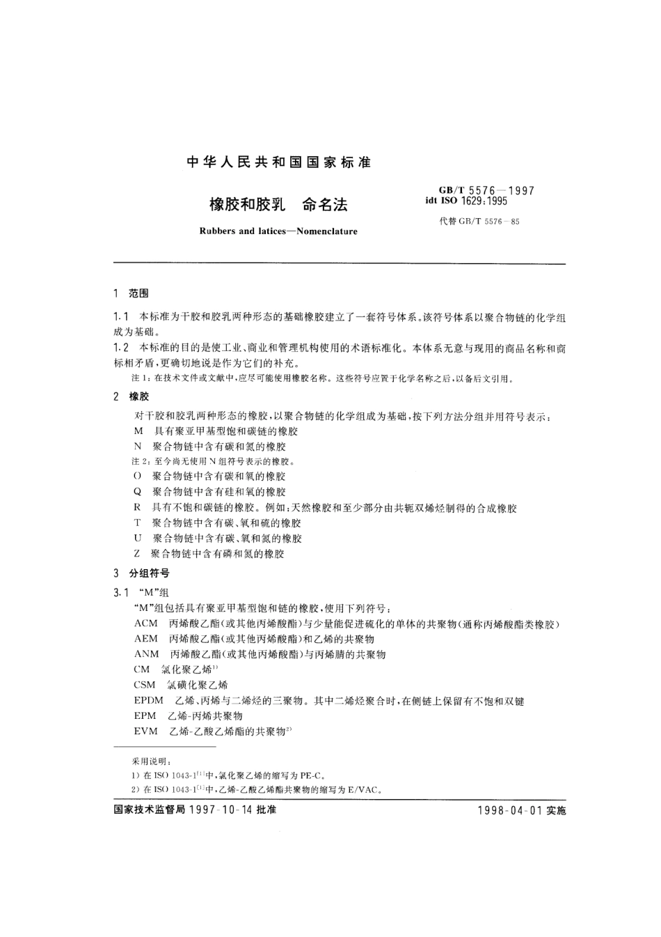 GBT 5576-1997 橡胶与胶乳 命名法.pdf_第3页