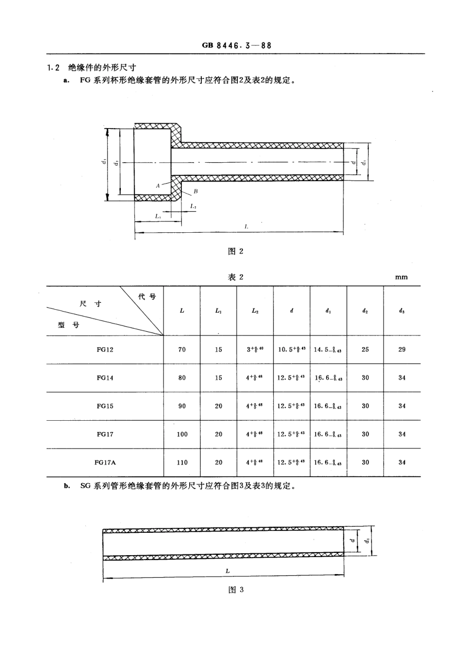GB 8446.3-1988 电力半导体器件用散热器 绝缘件和紧固件.pdf_第2页