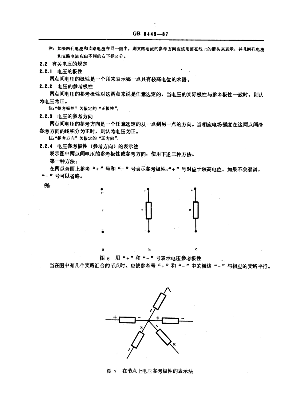 GB 8445-1987 有关电路和磁路的有关规定.pdf_第3页