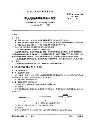 GB 8445-1987 有关电路和磁路的有关规定.pdf