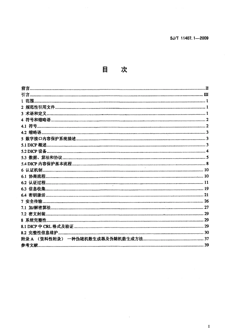 SJT 11407.1-2009 数字接口内容保护系统技术规范 第1部分：系统结构.pdf_第2页