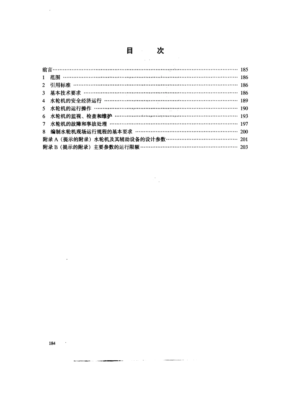 DLT 710-1999 水轮机运行规程.pdf_第1页