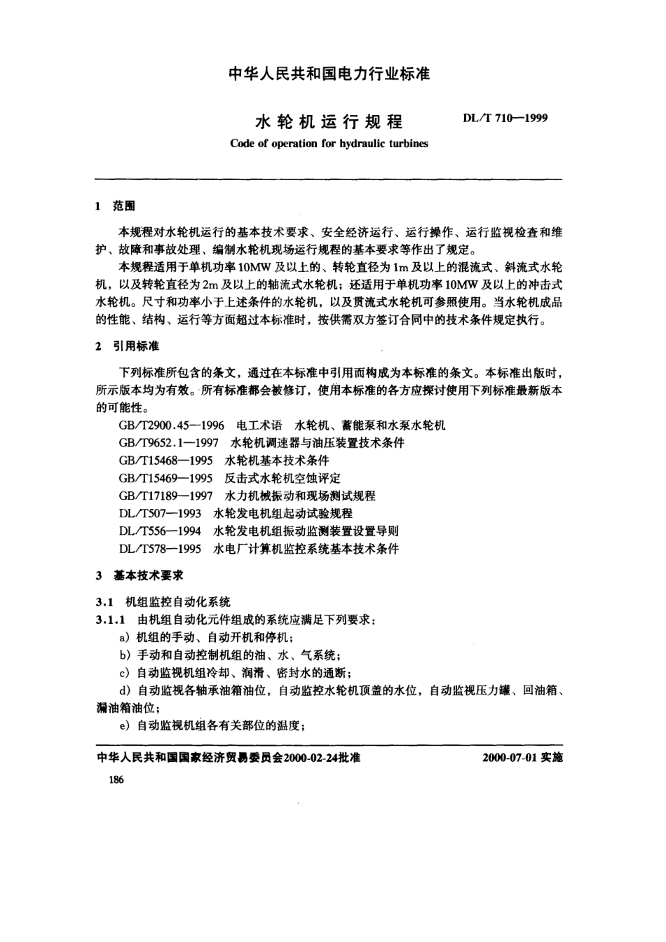DLT 710-1999 水轮机运行规程.pdf_第3页