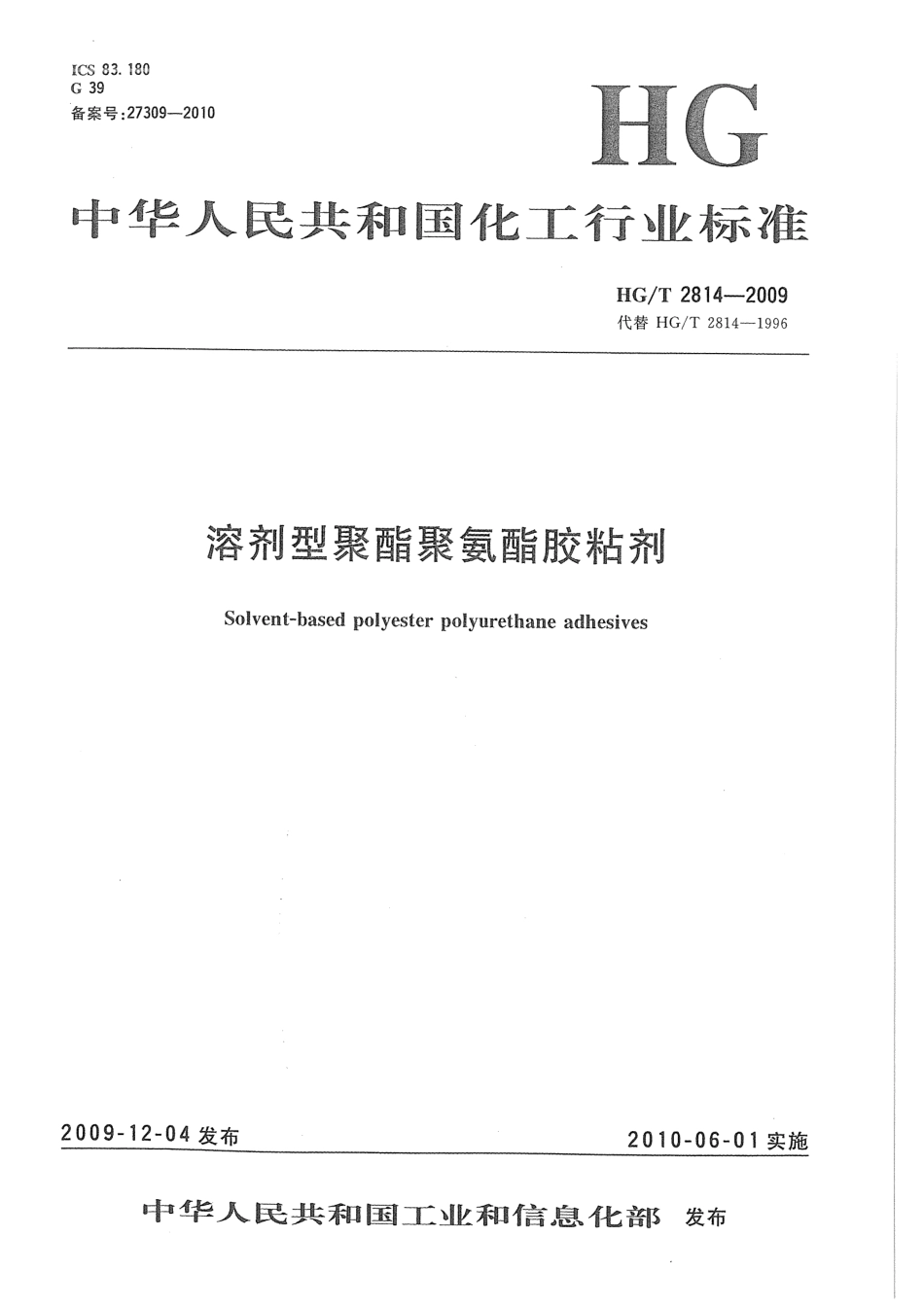 HGT 2814-2009 溶剂型聚酯聚氨酯胶粘剂.pdf_第1页
