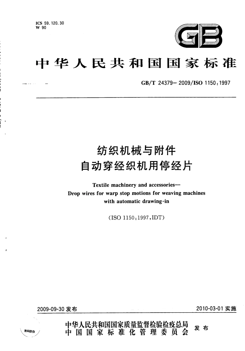 GBT 24379-2009 纺织机械与附件 自动穿经织机用停经片.pdf_第1页