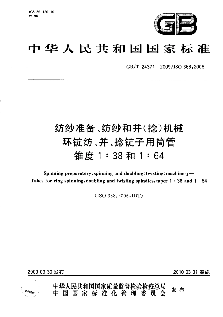 GBT 24371-2009 纺纱准备、纺纱和并(捻)机械环锭纺、并、捻锭子用筒管 锥度1∶38和1∶64.pdf_第1页
