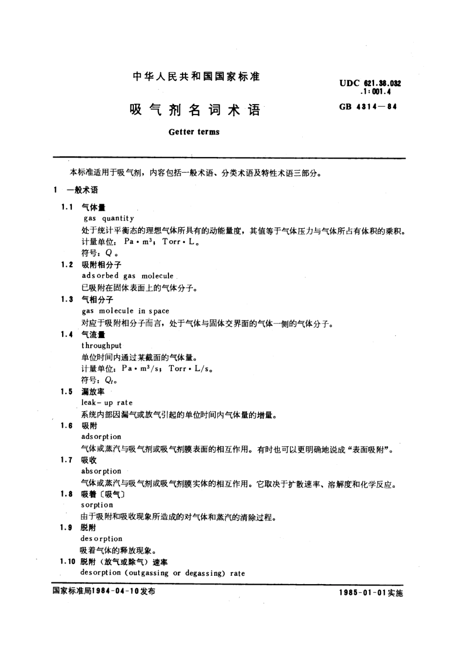 GBT 4314-1984 吸气剂名词术语.pdf_第1页