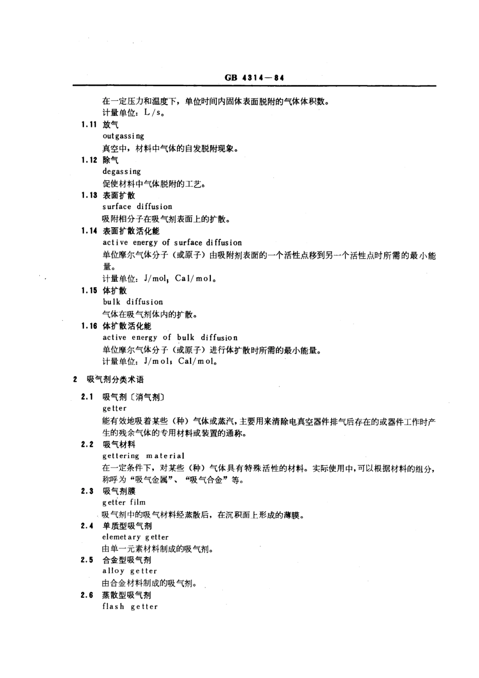 GBT 4314-1984 吸气剂名词术语.pdf_第2页
