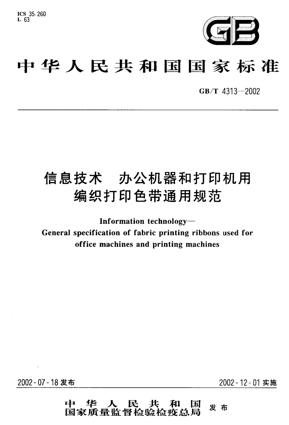 GBT 4313-2002 信息技术 办公机器和打印机用编织打印色带通用规范.pdf_第1页