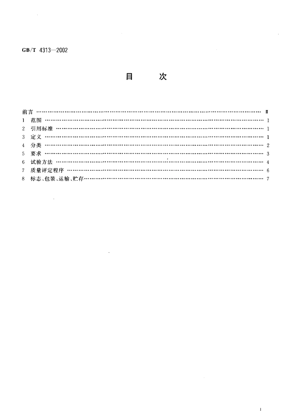 GBT 4313-2002 信息技术 办公机器和打印机用编织打印色带通用规范.pdf_第2页