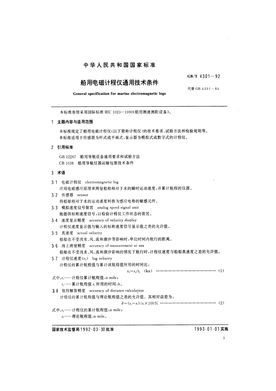GBT 4301-1992 船用电磁计程仪通用技术条件.pdf_第2页