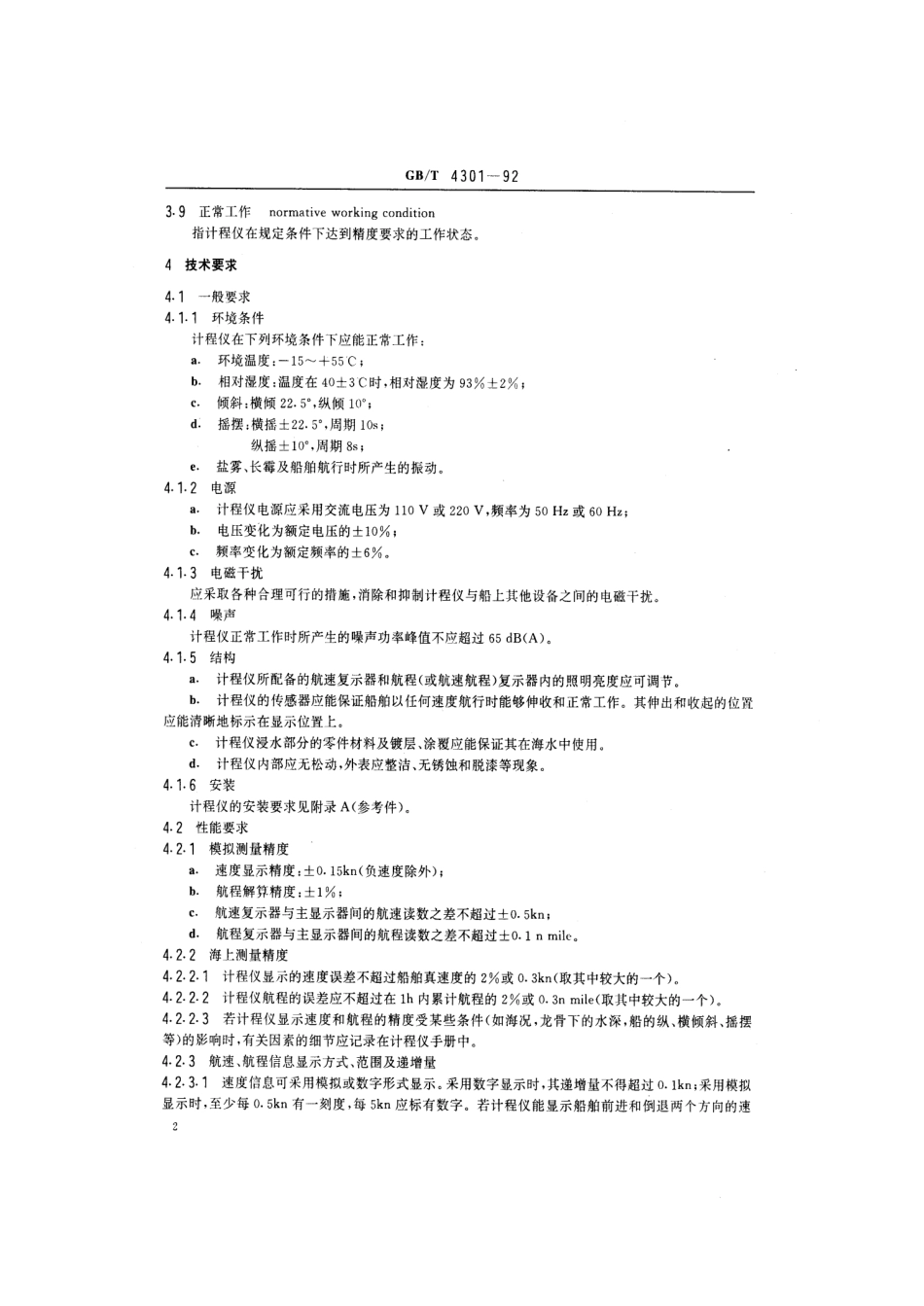 GBT 4301-1992 船用电磁计程仪通用技术条件.pdf_第3页