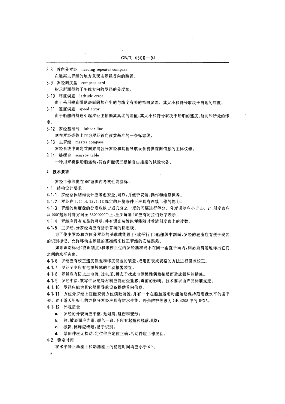GBT 4300-1994 船用陀螺罗经通用技术条件.pdf_第3页