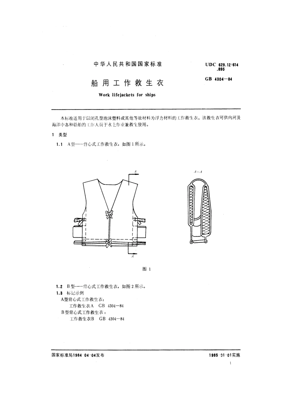 GB 4304-1984 船用工作救生衣.pdf_第2页