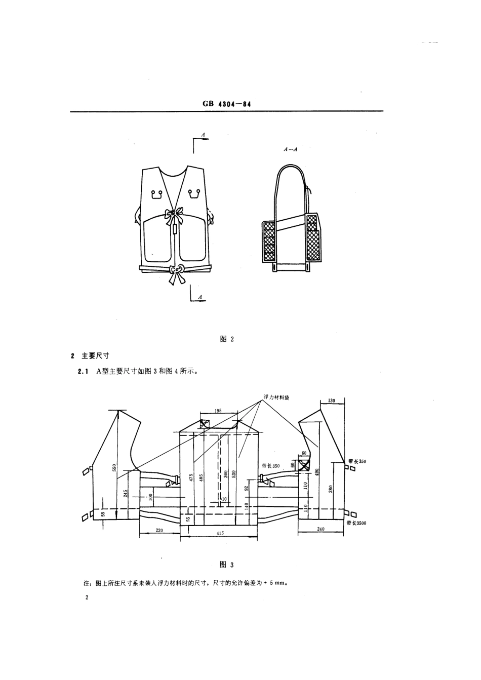 GB 4304-1984 船用工作救生衣.pdf_第3页