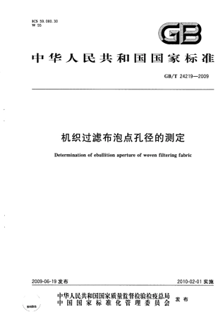 GBT 24219-2009 机织过滤布泡点孔径的测定.pdf