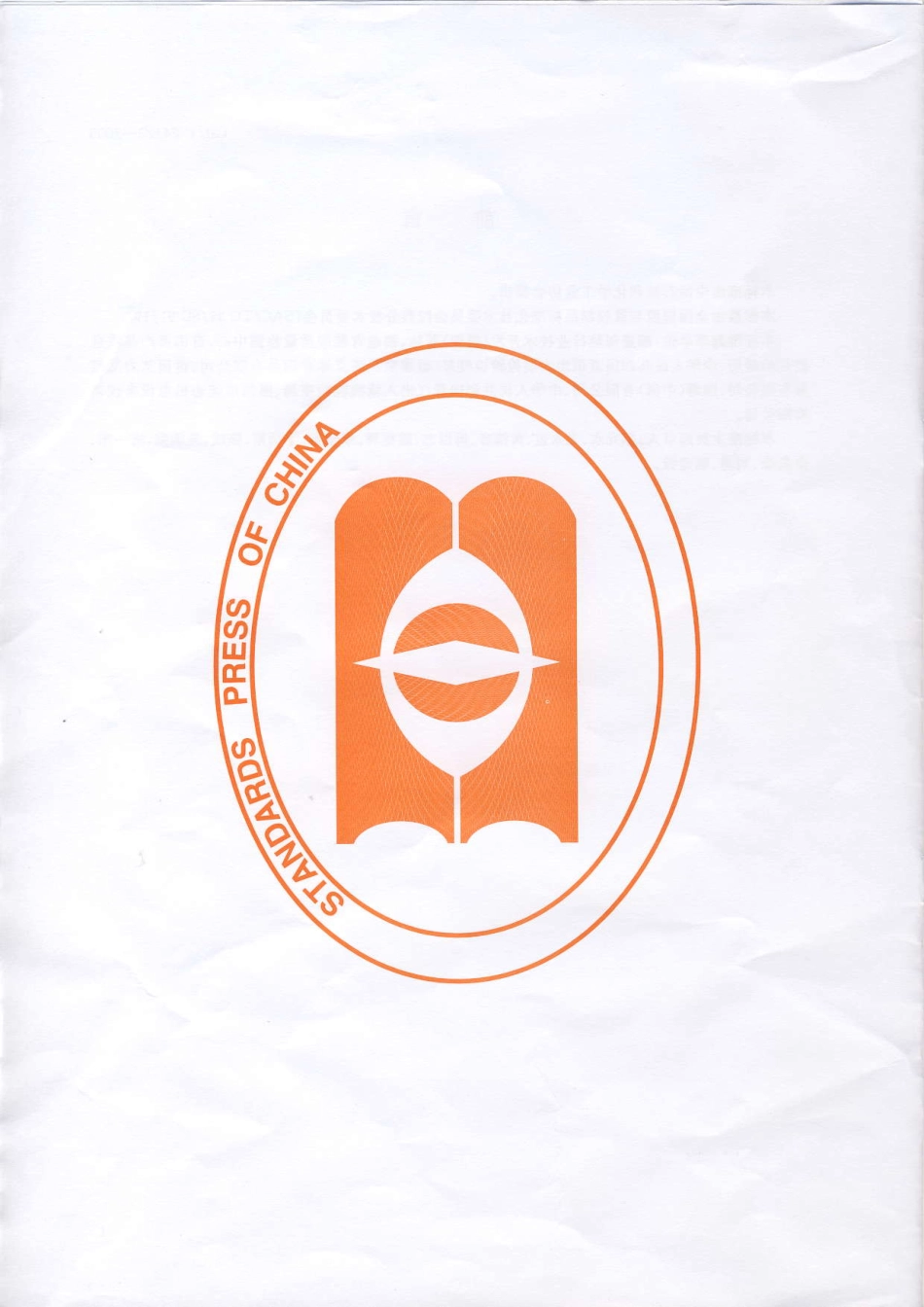 GBT 24129-2009 胶鞋、运动鞋外底不留痕试验方法.pdf_第3页