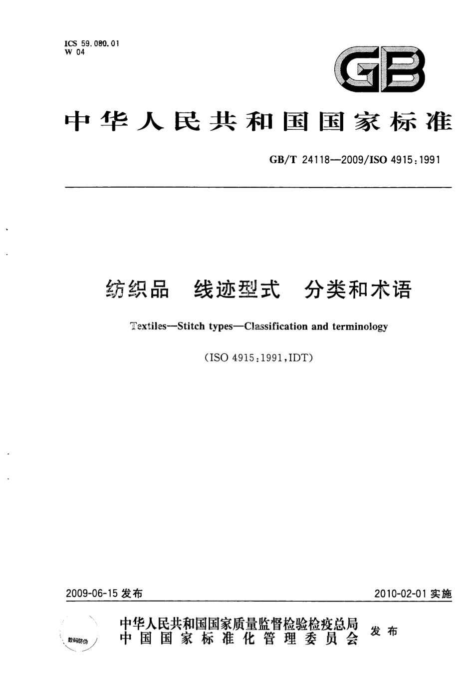 GBT 24118-2009 纺织品线迹型式分类和术语.pdf_第1页
