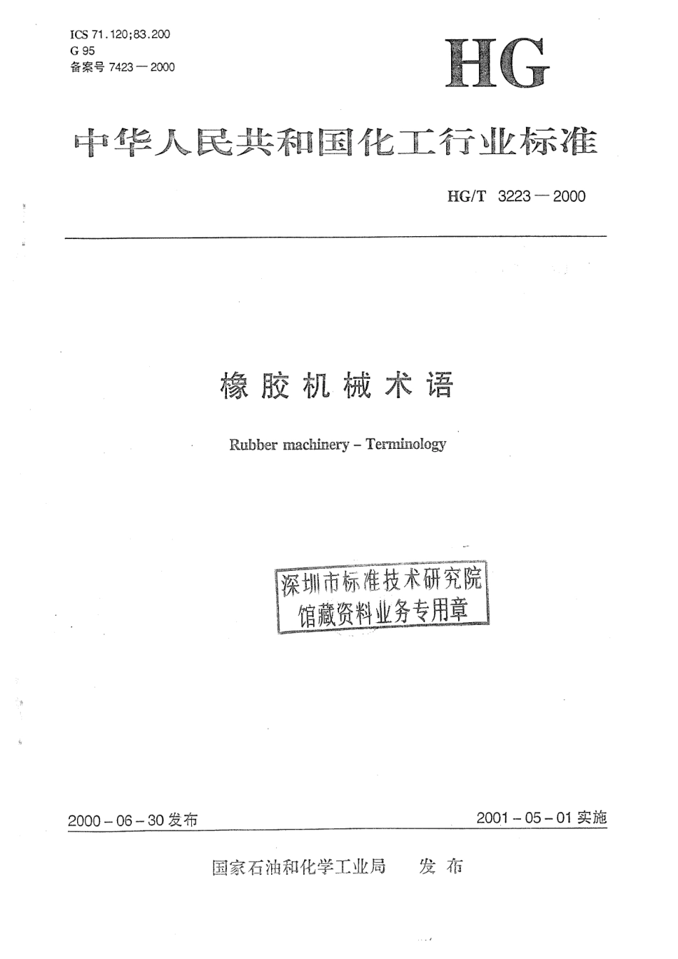 HGT 3223-2000 橡胶机械名词术语.pdf_第1页