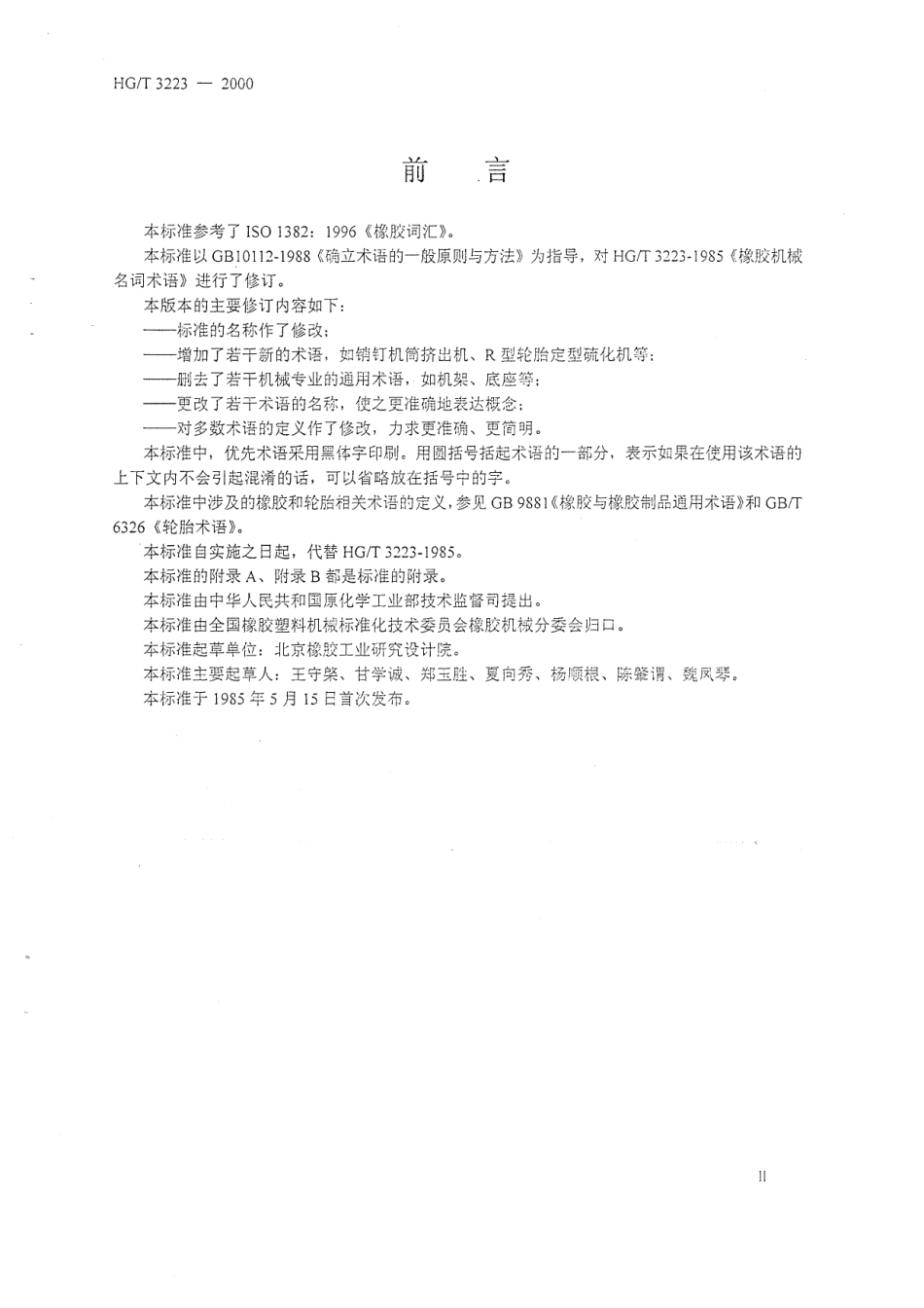 HGT 3223-2000 橡胶机械名词术语.pdf_第3页