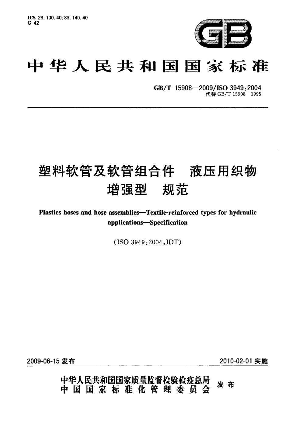 GBT 15908-2009 塑料软管及软管组合件 液压用织物增强型规范.pdf_第1页