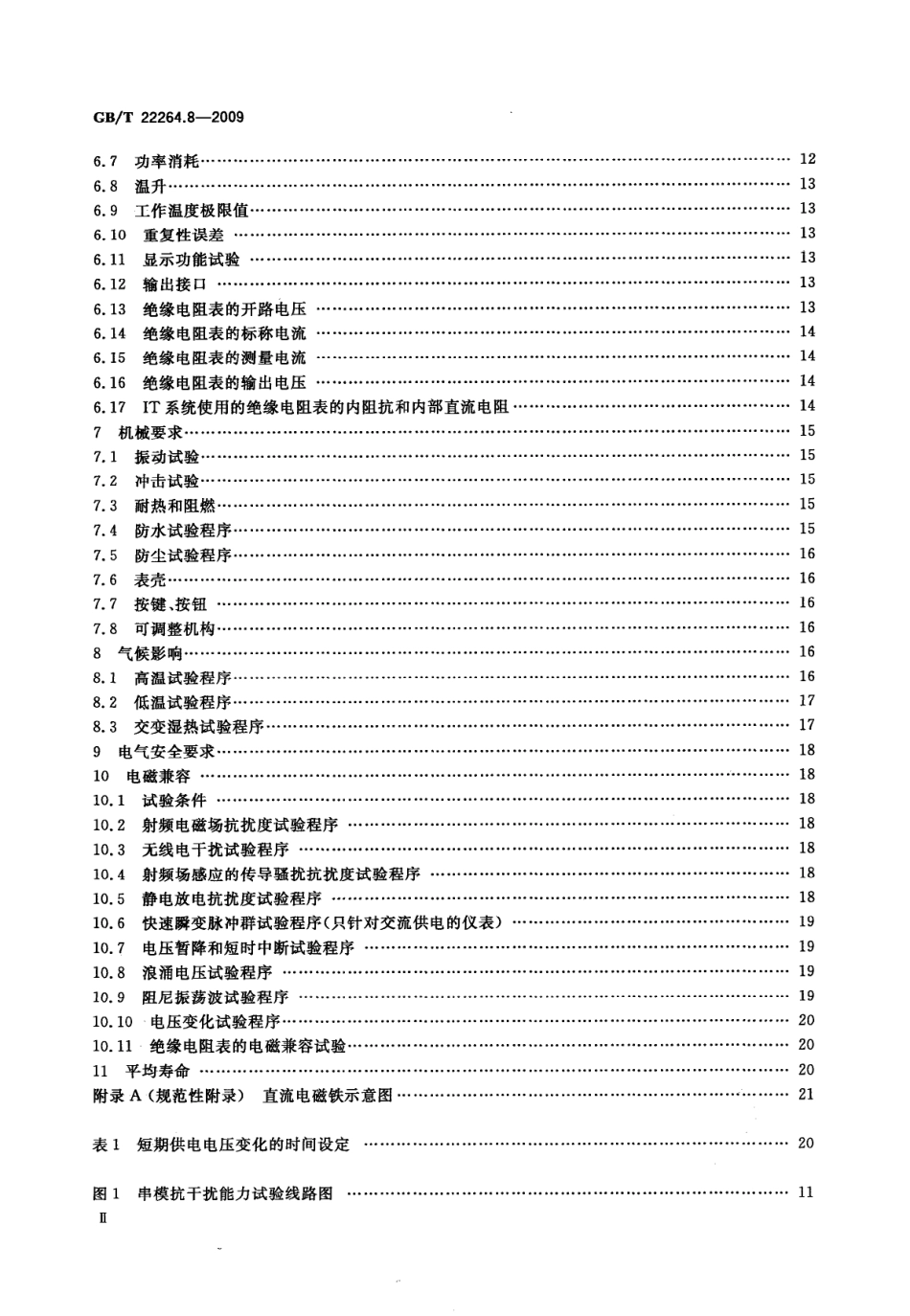 GBT 22264.8-2009 安装式数字显示电测量仪表 第8部分：推荐的试验方法.pdf_第3页