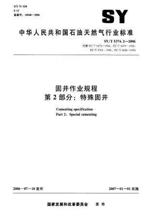 SYT 5374.2-2006 固井作业规程 第2部分：特殊固井.pdf