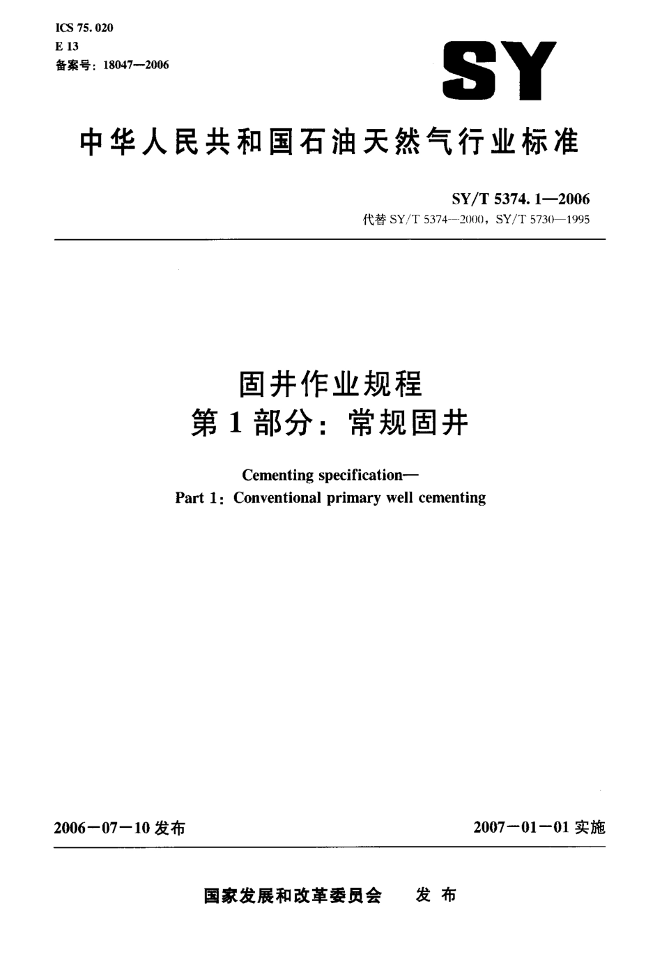 SYT 5374.1-2006 固井作业规程 第1部分：常规固井.pdf_第1页
