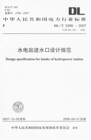DLT 5398-2007 水电站进水口设计规范.pdf