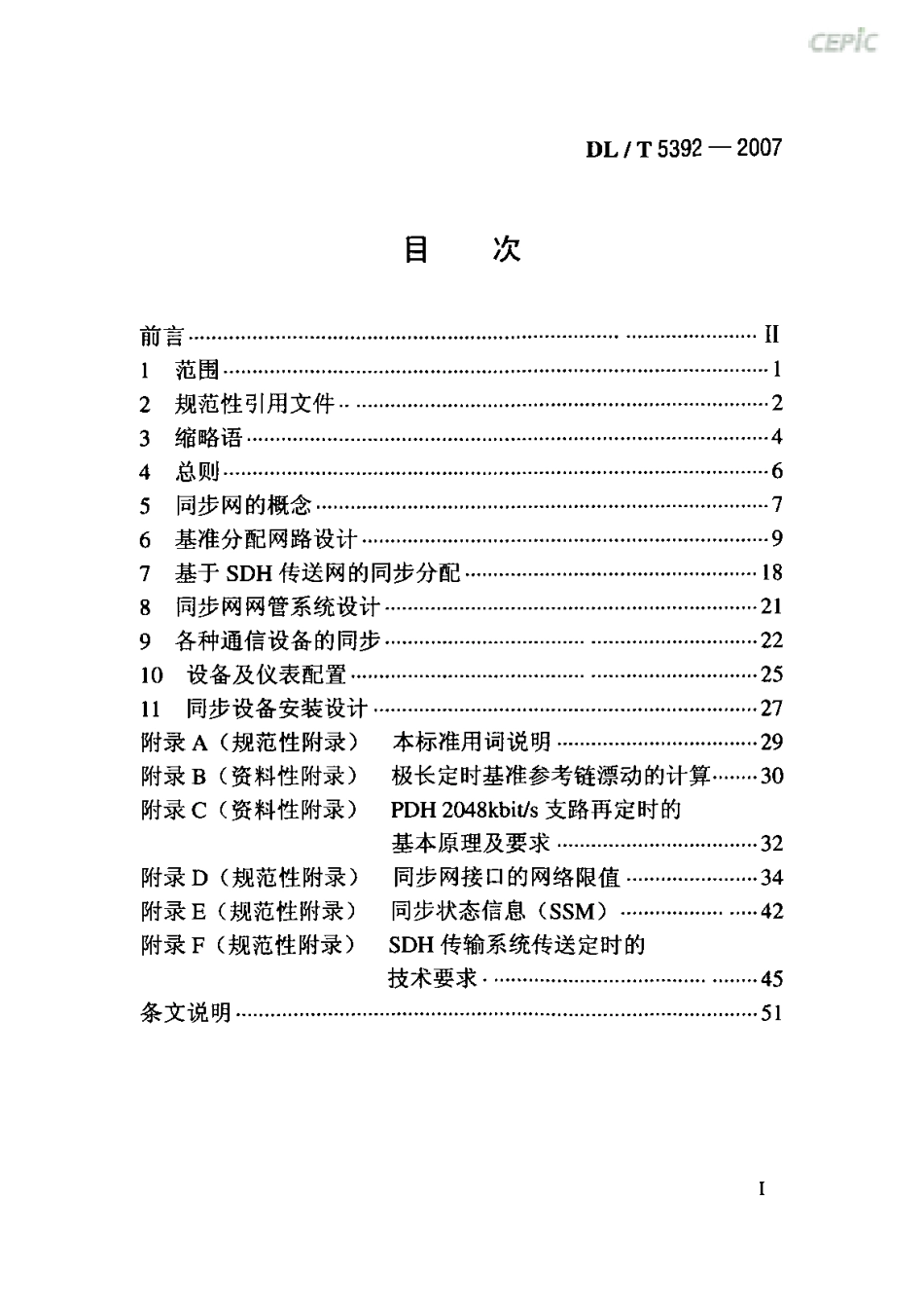 DLT 5392-2007 电力系统数字同步网工程设计规范.pdf_第2页