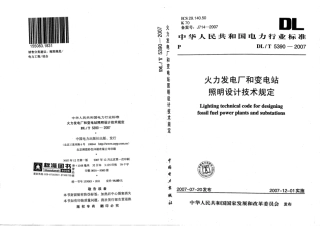 DLT 5390-2007 火力发电厂和变电站照明设计技术规定.pdf