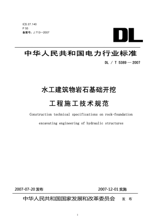 DLT 5389-2007 水工建筑物岩石基础开挖工程施工技术规范.pdf