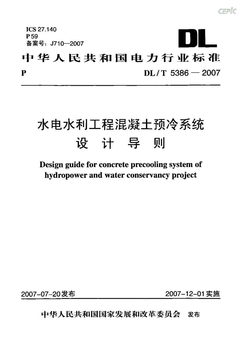 DLT 5386-2007 水电水利工程混凝土预冷系统设计导则.pdf_第1页