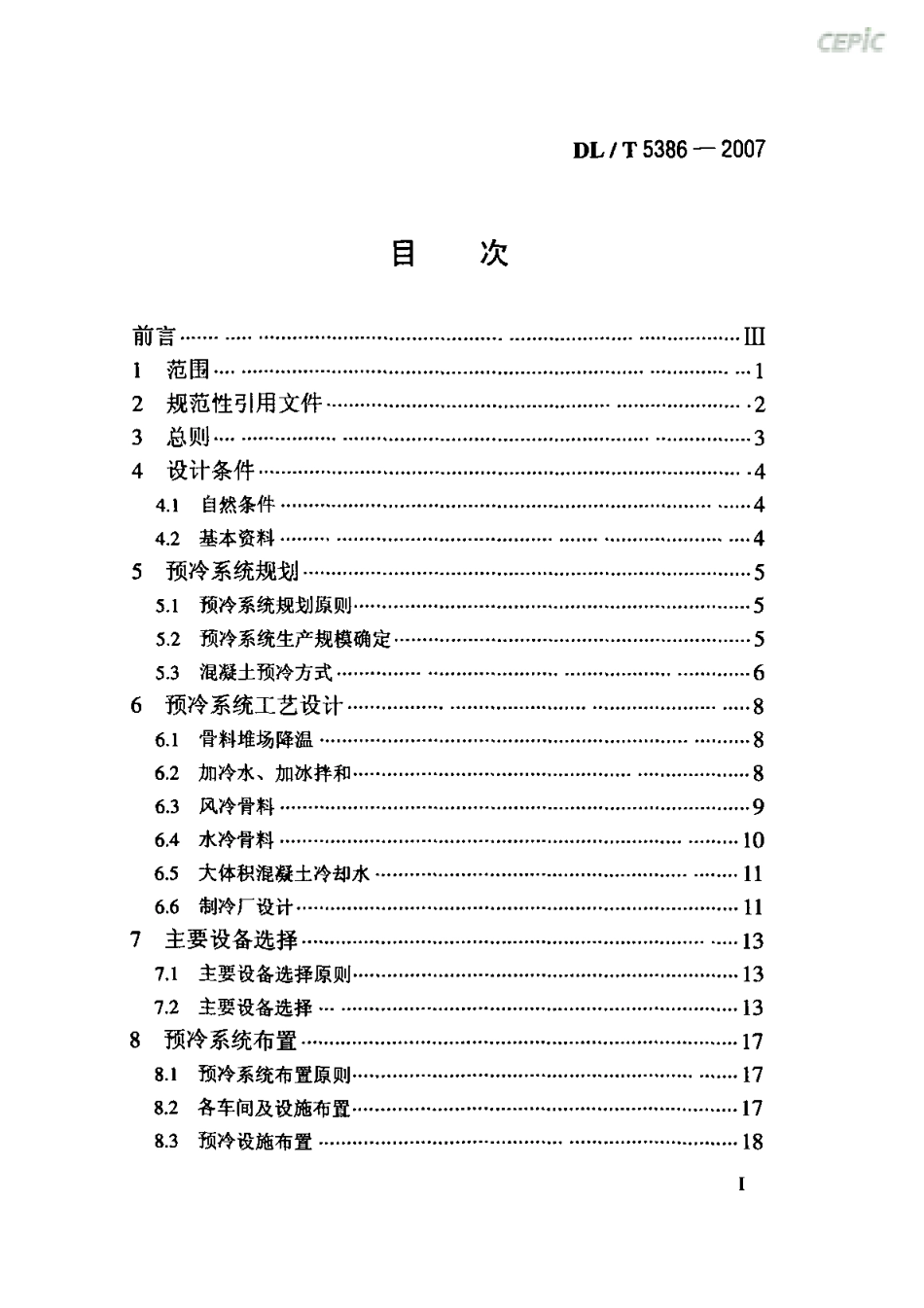 DLT 5386-2007 水电水利工程混凝土预冷系统设计导则.pdf_第2页