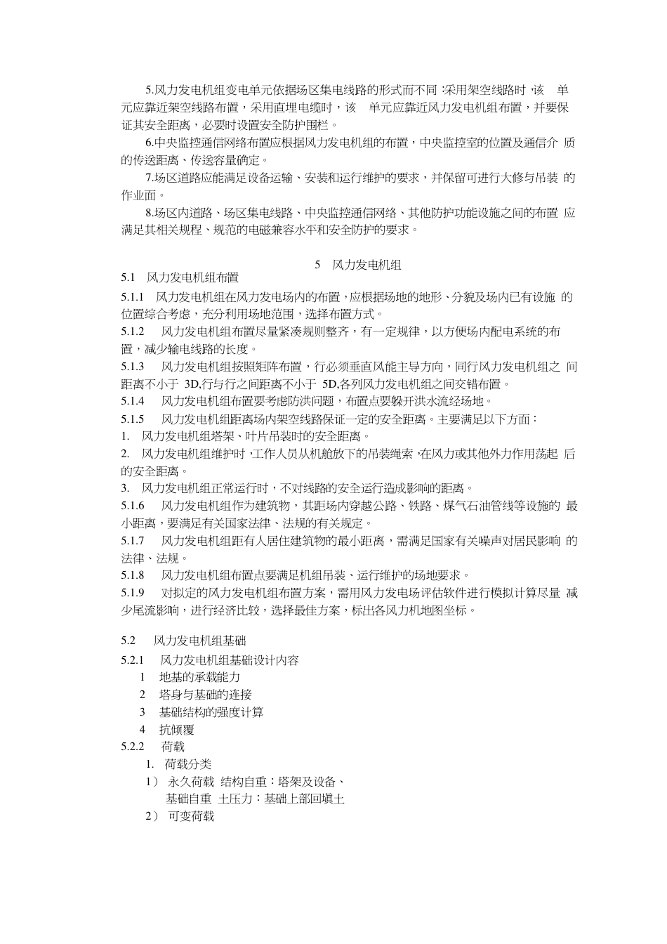 DLT 5383-2007 风力发电场设计技术规范.pdf_第2页