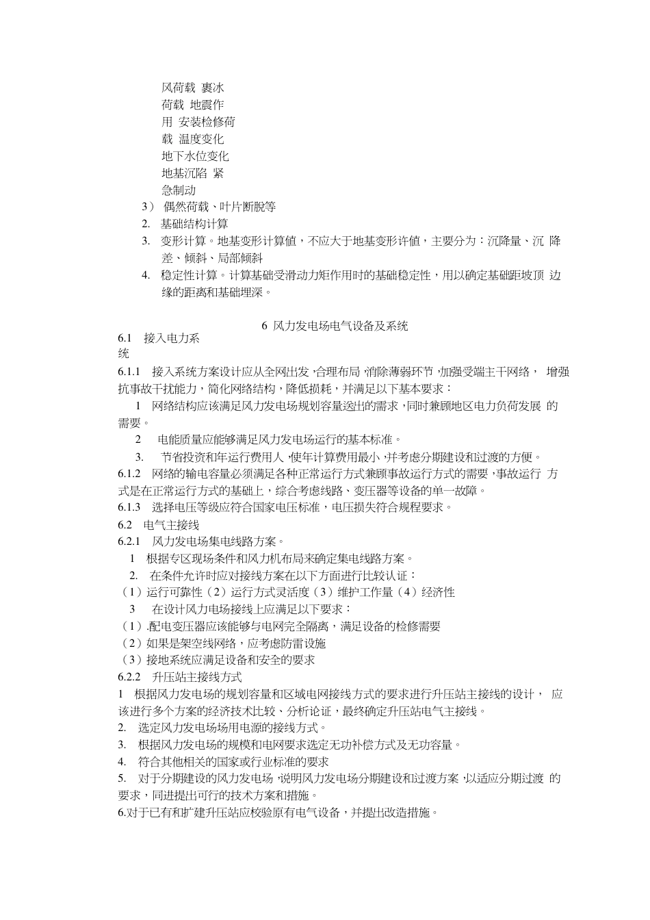 DLT 5383-2007 风力发电场设计技术规范.pdf_第3页
